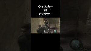 ウェスカー VS クラウザー #バイオハザード4 #re4 #Shorts
