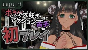 【バイオハザード】初プレイ！アクション苦手だけどホラー好きだからクリア余裕でしょ！？？【新人Vtuber/花魅鳴なる】