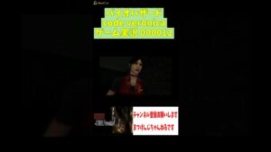 バイオハザード code veronica ゲーム実況 000012  #shorts