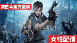 バイオハザード４を復習する！クリアまで終わりませんpart2