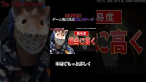 バイオハザードの隠しステージについて#shorts