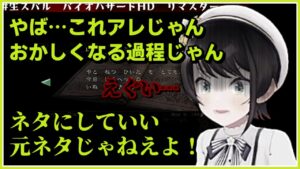 大空スバル｜ バイオハザード１ あの有名ミームの元ネタを見て一瞬言葉を失うスバル【ホロライブ/ホロライブ切り抜き/切り抜き】