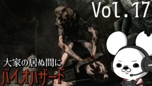 【おい血だおじ】バイオハザード【vol.17】