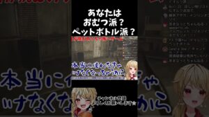 おむつします #バイオハザード７ #vtuber切り抜き #shorts【Vtuber/昭子さん】#昭子のしょーと