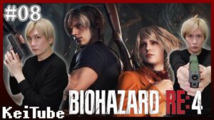 #08 BIOHAZARD RE:4 /バイオハザードRE4【バイオ初心者が行く】