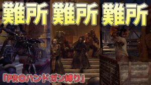 チャプター10からチャプター11は何回やってもキツイ【バイオハザード RE:4実況】
