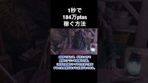 1秒で184万ptas稼ぐ方法 #バイオハザード4 #re4 #Shorts