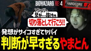 1日でクリアするBIOHAZARD RE:4ハードコア #3【バイオハザードRE4】