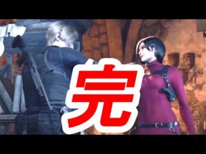 ほぼ1時間半でクリア出来るバイオハザードRE:4