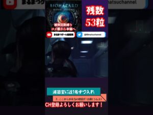 【バイオハザードリベレーションズ】滅菌室には1名ずつ入れ(毎日Shortsチャレンジ193日目)#shorts