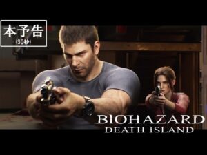 映画『バイオハザード：デスアイランド』本予告30秒版【7月7日(金)公開】