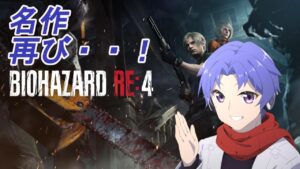 第3話【#バイオハザードre4 】【無謀な初見ハードコア】🐶GW突入したそうなので、レオンは城に突入したいと思います🐶【CHAPTER７から】