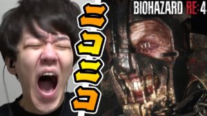 最強のビビりによるバイオハザード4リメイク-PART6-【バイオハザード RE:4】