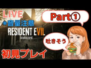 【バイオハザード7】超絶ビビりの初見プレイ