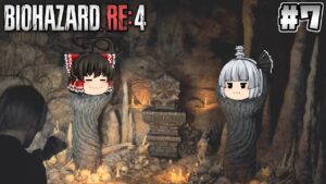 #7【バイオハザード RE:4】奇妙な祭壇【ホラーゲーム】【ゆっくり実況】