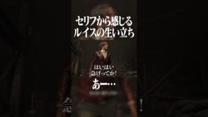 ルイス・セラとドン・キホーテ：BIOHAZARD RE:4 / バイオハザード RE:4