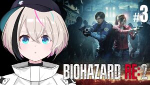 【BIOHAZARD | RESIDENT EVIL RE:2】バイオハザードRE:2 初見プレイ #3【Vtuber / ENG Sub】