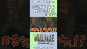 信用できない姉【BIOHAZARD VILLAGE/京都弁実況】 #Shorts #バイオハザード #ホラーゲーム
