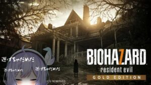 【BIOHAZARD7 resident evil】初めてのバイオシリーズ #新人vtuber #雑談 #バイオハザード