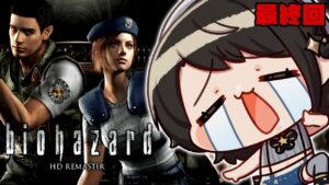 【＃最終回？】アチアチバイオハザード HDリマスターするしゅばああああああああああああああああああああああああ！！！！！！！ / biohazard　HD REMASTER【ホロライブ/大空スバル】