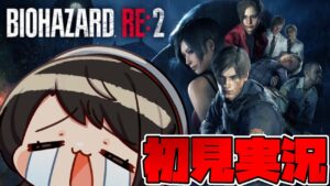 【＃生スバル】バイオハザードR2するしゅばああああああああああああああああああああああああああ！！！！！！：BIOHAZARD RE:2【ホロライブ/大空スバル】