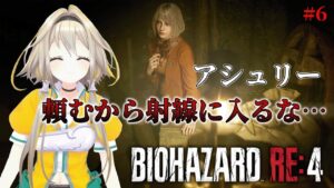 【バイオハザードRE:4】急に射線に飛び込んでくるやつは〇んでも許してほしいポポ【家入ポポ / ななしいんく】
