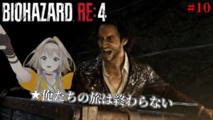 【バイオハザードRE:4】まだまだパーティは続くポポだぜ！！！！！！！【家入ポポ / ななしいんく】