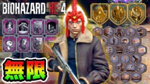 全実績を解除すると…？【バイオハザード RE4】