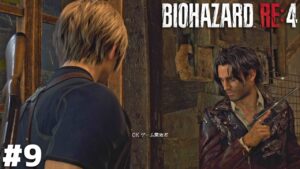 真夜中の籠城戦【バイオハザード RE:4】＃９