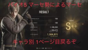 【マーセなりーず】バイオハザード RE:4