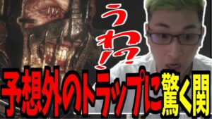 予想外のトラップに驚く関優太まとめ-関優太のバイオハザードRE:4-#3-【バイオハザード RE:4】【関優太 切り抜き】