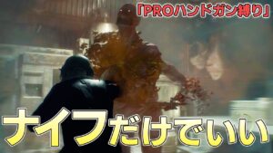 ファイティングナイフに全てを奪われた  ♰ パニッシャー(断罪者) ♰【バイオハザード RE:4実況】