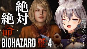 【バイオハザードRE:4】史上最悪の状況、打破できるのか…絶叫初見プレイ!【#稲荷いろは/のりプロ所属】