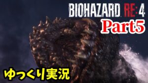 【バイオRE4 #5】ゆっくり実況でおくるバイオハザードRE:4 byアラモソ【英語音声・日本語字幕】