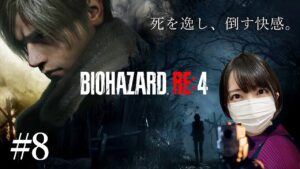 【最終回】ほんとにどいつもこいつも…【バイオハザードRE:4実況プレイ】