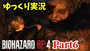 【バイオRE4 #6】ゆっくり実況でおくるバイオハザードRE:4 byアラモソ【英語音声・日本語字幕】