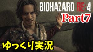 【バイオRE4 #7】ゆっくり実況でおくるバイオハザードRE:4 byアラモソ【英語音声･日本語字幕】