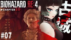 【 バイオハザード RE:4 】Chapter10から!サラザールの右腕が動いた…!?#07【 人生つみこ 】