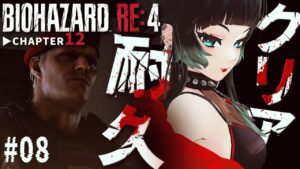 【 バイオハザード RE:4 】Chapter12から！クリア目指す！！ ＃08【 人生つみこ 】