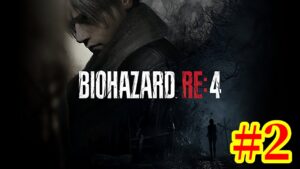 【バイオハザード RE:4 】ホラゲアレルギーがバイオハザードRE4に挑む #2