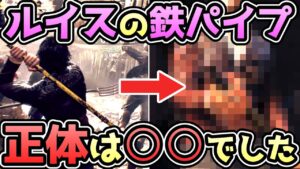 【バイオハザードRE4】ルイスの鉄パイプの正体は○○でした（マーセナリーズ 小ネタ集）【小ネタ・検証】【バイオRE4】【バイオ4リメイク】