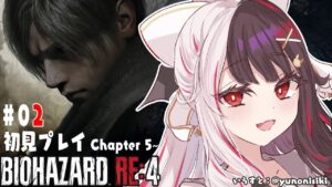 【バイオハザード RE:4】#02 　助けに来たのに話を聞いてくれません　Chapter５～【夜見れな／にじさんじ】