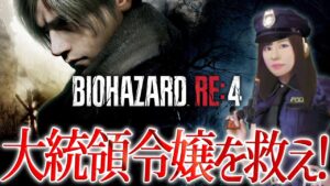 【バイオハザード RE:4】レイトレ&画質優先のハードコア！女性ゲームライターがサバイバルホラーのリメイク版に挑む！チャプター16～2周目チャプター3(BIOHAZARD RE:4)