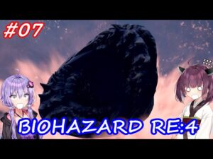 【バイオハザードRE:4】生まれ変わったバイオ4をやるきりたんとゆかりさん#07【VOICEROID実況】