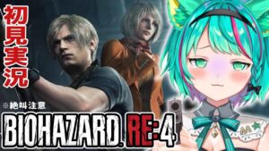 【バイオハザードRE:4/#5】まだまだお城の探検は続く…アシュリーも戦ってくれ…！！！※ネタバレ注意【Resident Evil 4/バイオ4/Vtuber/初見実況/#猫星ミント】