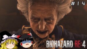 【バイオハザードRE4】超絶ビビり霊夢のBIOHAZARD RE:4 14ビビり目【ゆっくり実況】