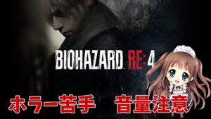 🔴【バイオRE4】DLC『THE　MERCENARI』きたぞー！！　バイオハザードRE:4 　BIOHAZARD RE:4　Resident Evil　PS5　初見プレイ　【ももこ】