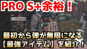 【RE4】PRO S+余裕！最初から弾無限になる最強アイテムを紹介！【バイオハザードRE4】【Resident Evil RE:4】