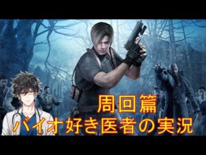 #バイオハザードRE:4　PS5  周回篇