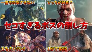 【バイオRE:4】セコすぎるボスの倒し方６選！！【バイオハザードRE4】